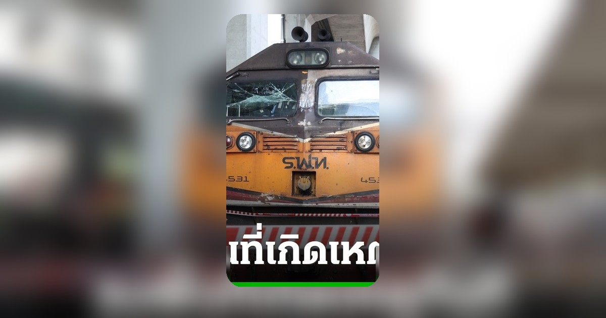 รถไฟชนรถเมล์แยกอโศก-ดินแดง รฟท. เร่งเยียวยาผู้บาดเจ็บ
