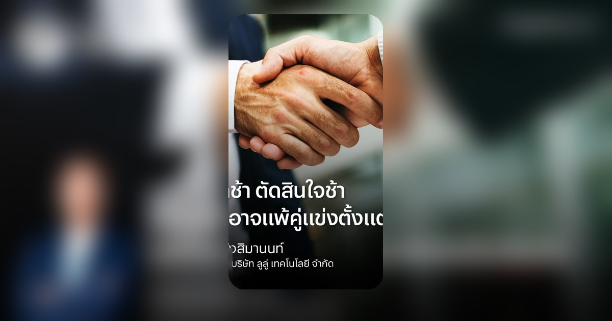ข้อมูลช้าฉุดรั้งธุรกิจ? AI Transformation คือทางออกเร่งด่วนขององค์กร