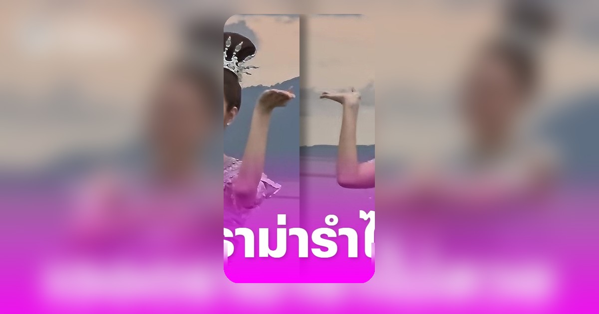 เอวา ปวรวรรณ ชี้แจงหลังถูกวิจารณ์ท่ารำถวายปู่ภุชงค์นาคราช