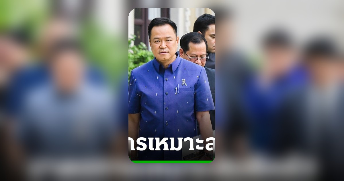 มาตรการช่วยค่าครองชีพ “รัฐบาลอนุทิน” โพลชี้เหมาะสมดีแล้ว แต่เพิ่มเงินบัตรคนจนน้อยไป