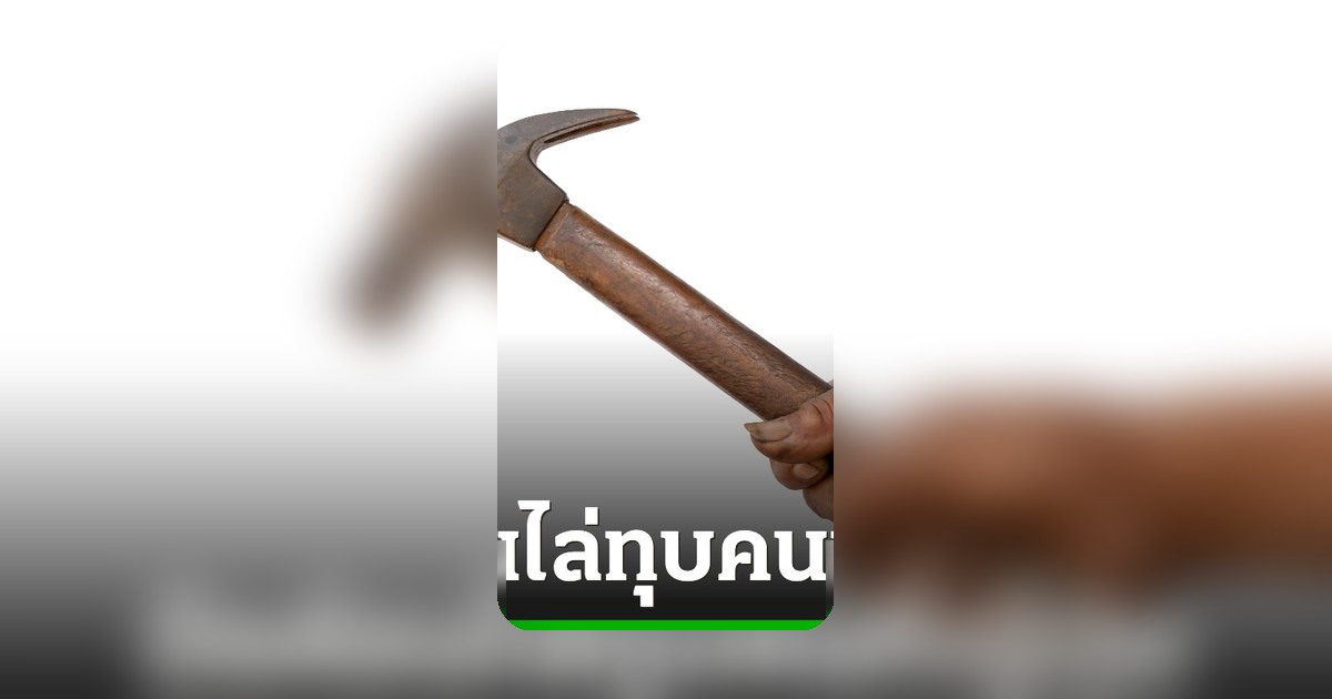 โตเกียวระทึก! ชายถือค้อนทำร้ายวัยรุ่น 5 เจ็บ พ่นสารใส่ตำรวจก่อนหนี