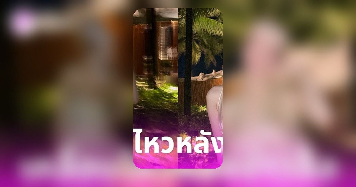 ดราม่าคู่รักวัยรุ่น ต้าเหนิงบินลัดฟ้าพักผ่อนกับซุปตาร์ระดับโลก