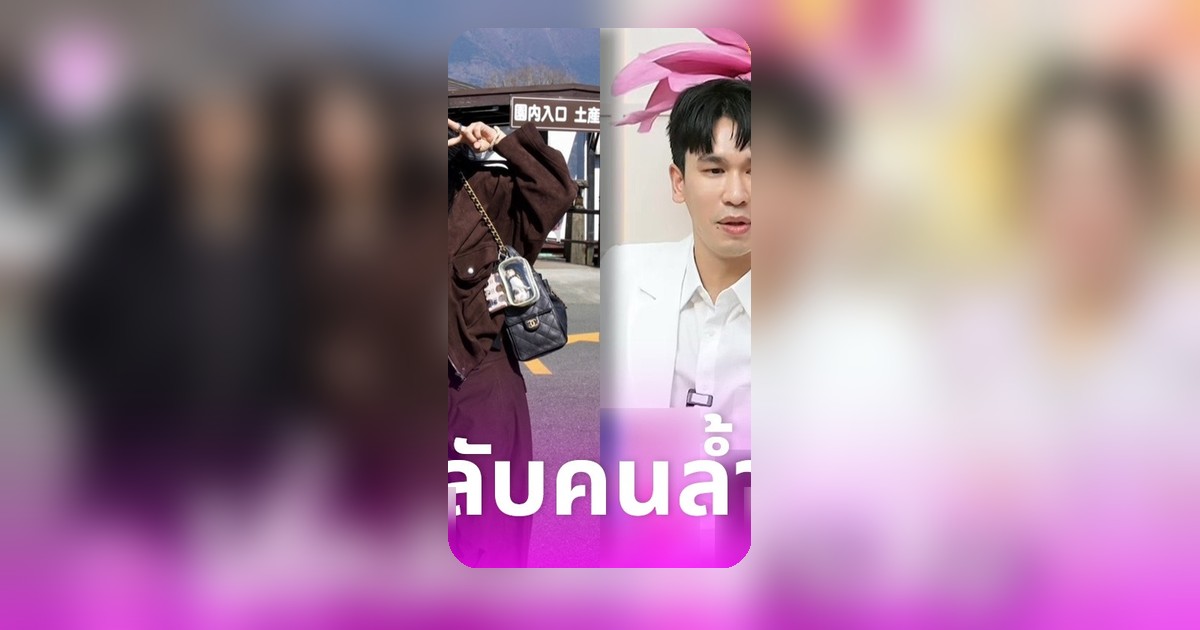 พีท กันตพร ไม่ทน! โต้คนแอบดูดวงตนกับแก้มบุ๋ม ทำนายเลิกกัน ลั่นหมิ่นประมาท