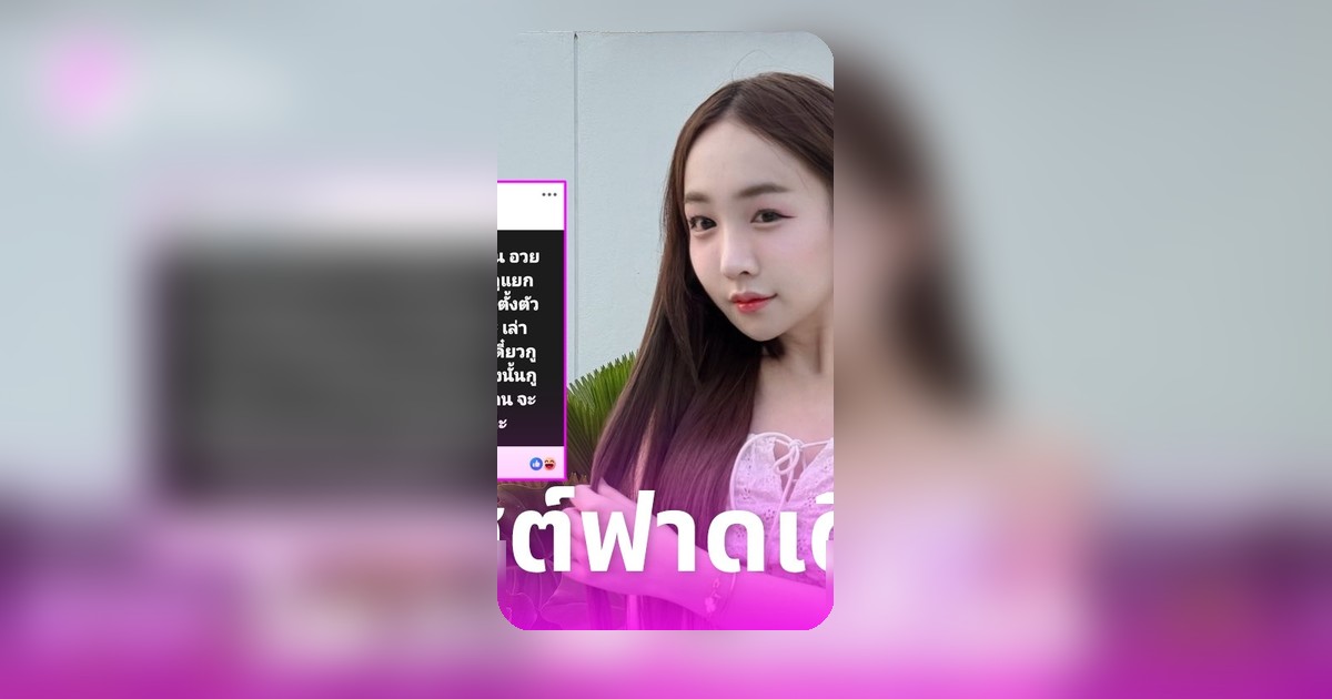 โกกิ น้องสาวต่างแม่ผู้ใหญ่บ้านฟินแลนด์ โพสต์เดือด! ทำดีแทบตายแล้วลืม เตรียมแฉคืน