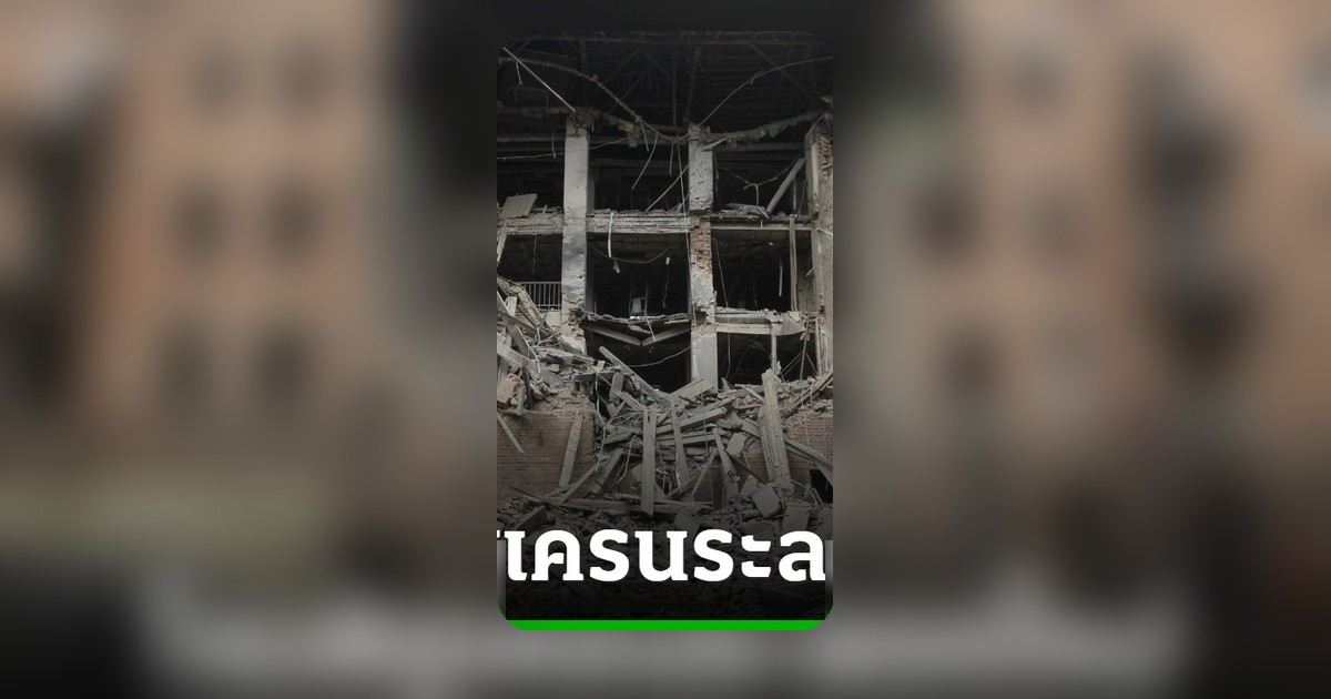 รัสเซียระดมโดรน 600 ลำถล่มยูเครน คร่าชีวิตอย่างน้อย 7 ศพ