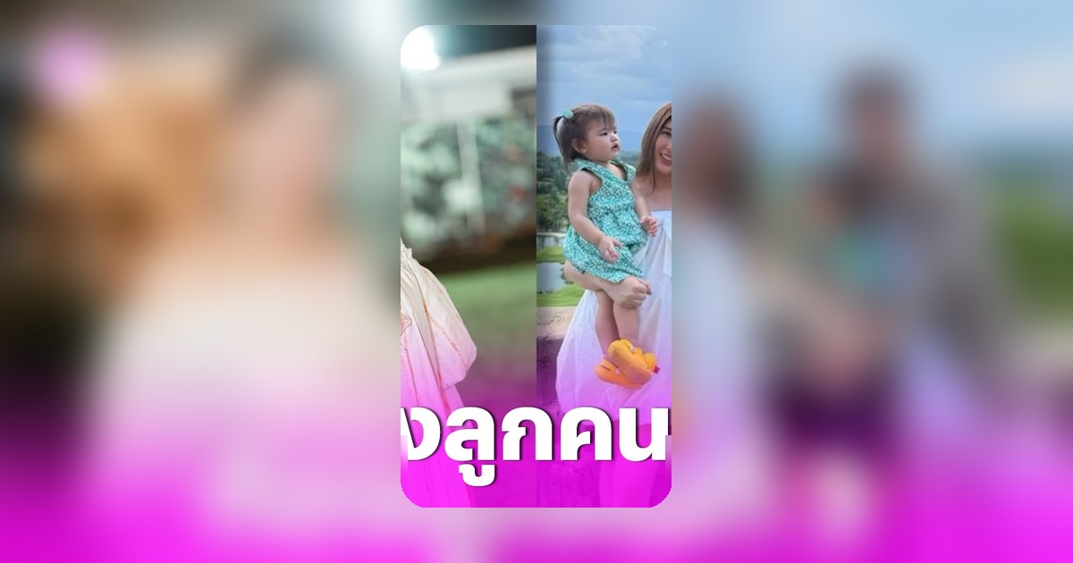 บี มาติกา ประกาศข่าวดีรับวันเกิด ตั้งครรภ์ลูกคนที่ 3 เมย์ พิชญ์นาฎ ยินดีมีเพื่อนท้อง