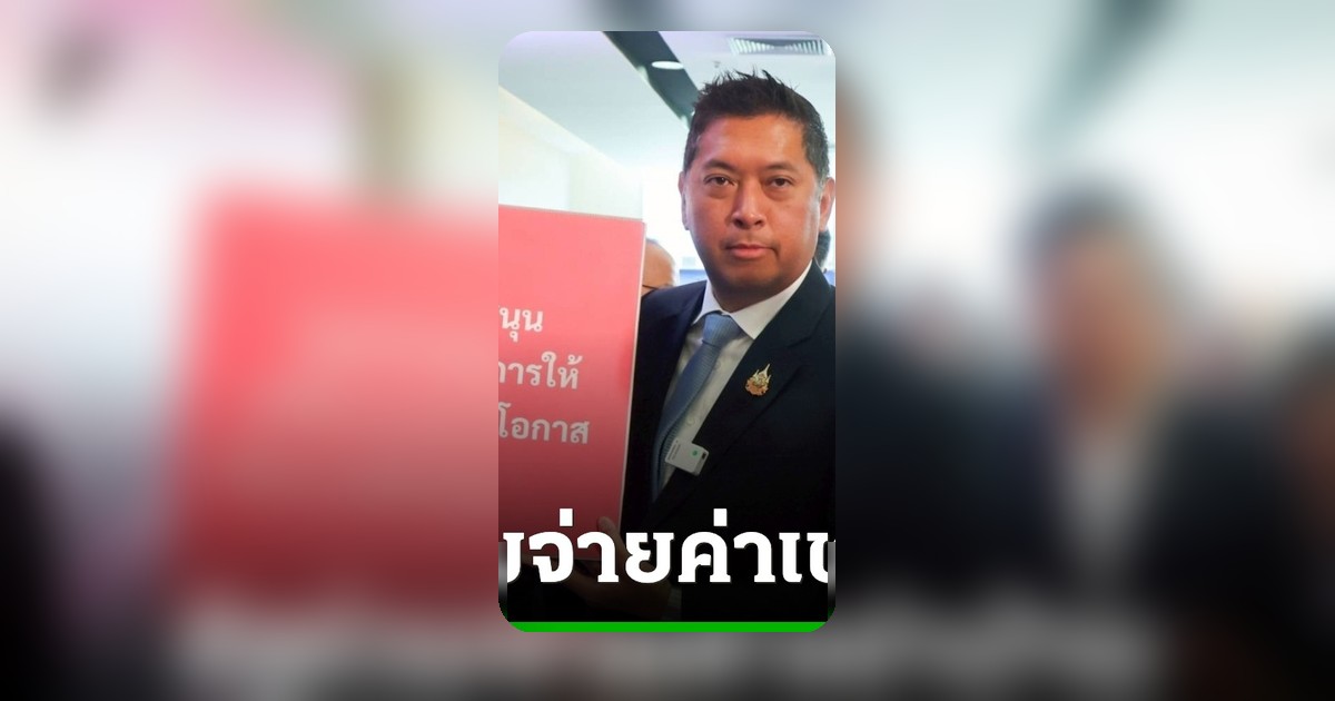 เปิดโมเดลใหม่! รัฐจ่ายค่าเช่าบ้านคนไร้ที่พึ่ง คืนชีวิตมั่นคง