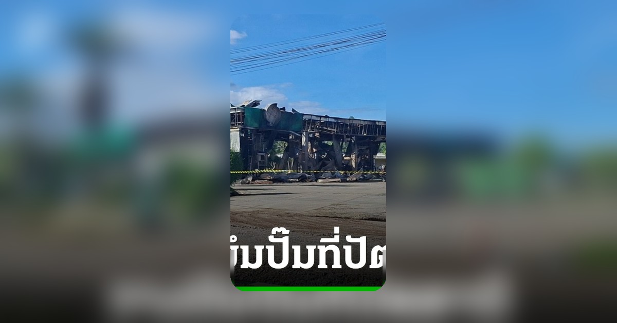 ป่วนปัตตานี! คนร้ายกราดยิงป่วน ก่อนบึ้มปั๊มน้ำมัน 2 จุด เจ็บ 2 ราย