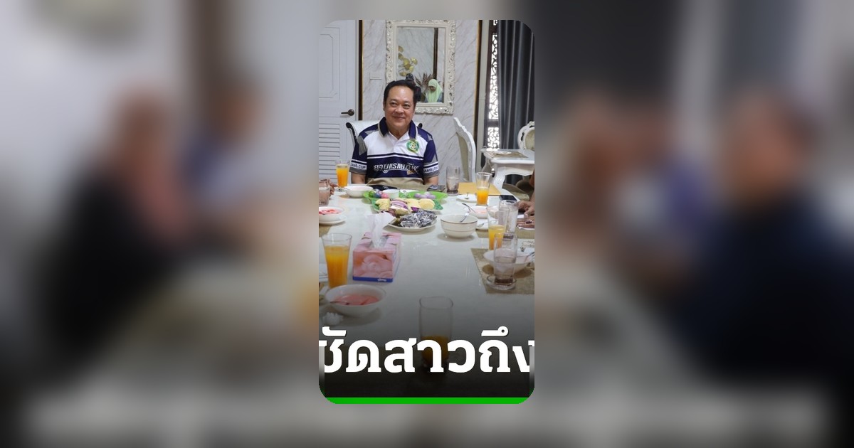 ทวี เกาะติดคดีลอบยิง สส.กมลศักดิ์ ลั่นหลักฐานชี้ผู้บงการ ก่อนปิดศึกยามูแรแนคัพ