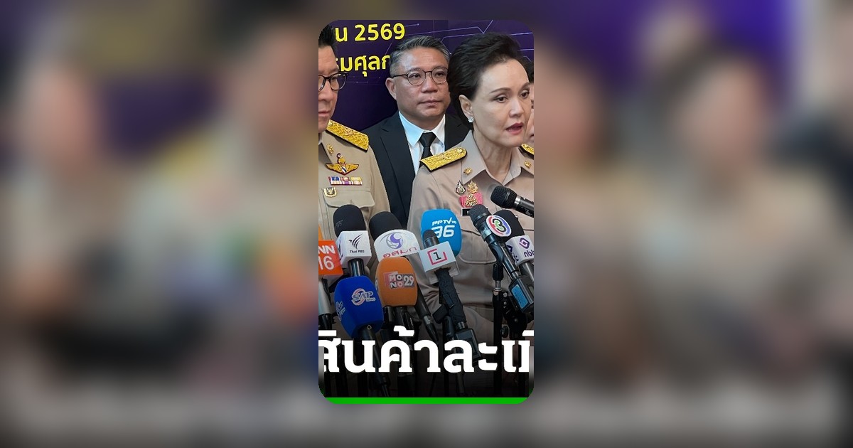 ทีมเศรษฐกิจ-ยุติธรรม ถล่มธุรกิจละเมิดลิขสิทธิ์ ยึดของกลาง 1.3 ล้านชิ้น มูลค่าความเสียหาย 2,300 ล้านบาท