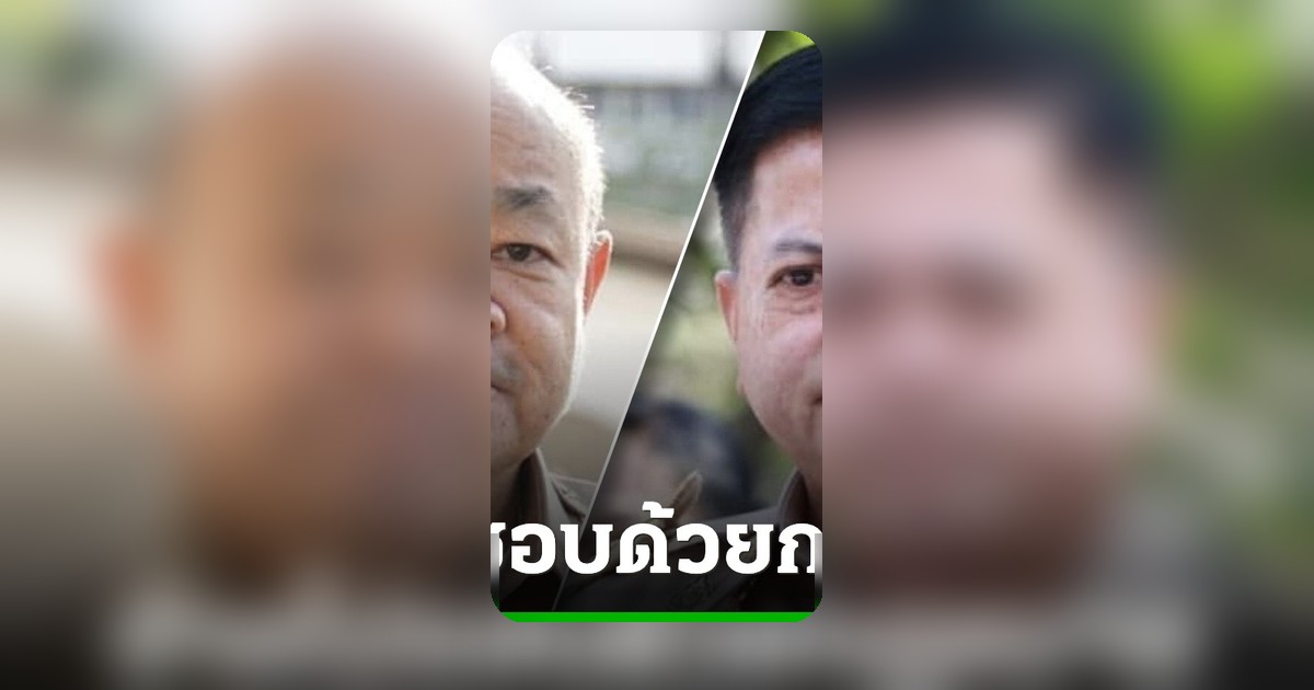 ก.พ.ค.ชี้มติย้ายอดีต 2 อธิบดีมหาดไทยสมัยภูมิธรรมไม่ชอบด้วยกฎหมาย