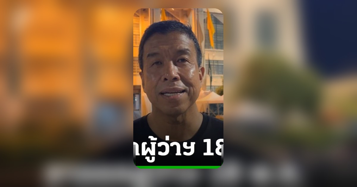 ชัชชาติเสียใจเหตุรถไฟชนรถเมล์ เตรียมลาออกจากผู้ว่าฯ กทม.พรุ่งนี้ 5 โมงเย็น
