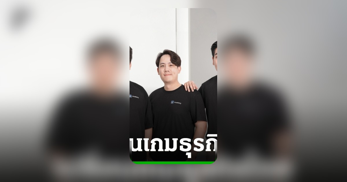 SV Academy ชี้ AI พลิกโฉมธุรกิจไทย นักการตลาดต้องปรับ Mindset สู่ผู้สร้างนวัตกรรม