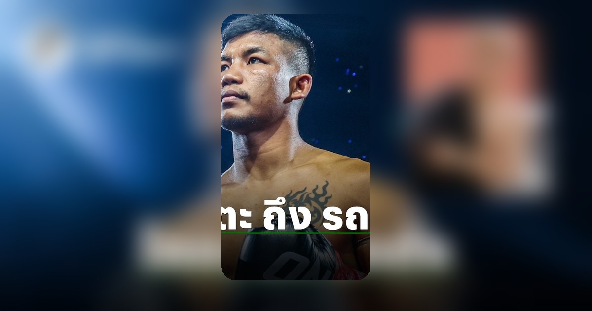 โคตะ มิอุระ โพสต์ถึง จิตรเมืองนนท์ หลังแพ้น็อก ทาเครุ ในศึก ONE Samurai 1