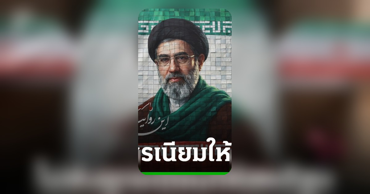 ผู้นำสูงสุดอิหร่านสั่งเก็บยูเรเนียมเสริมสมรรถนะในประเทศ สวนทางสหรัฐฯ