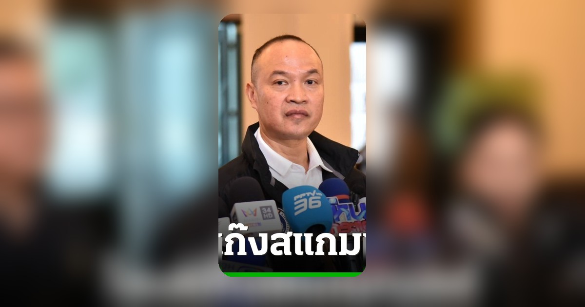 ตร.แจงปมหนุ่มจีนซุกอาวุธ โยงขัดแย้งแก๊งสแกม กัมพูชาไร้เป้าก่อเหตุในไทย