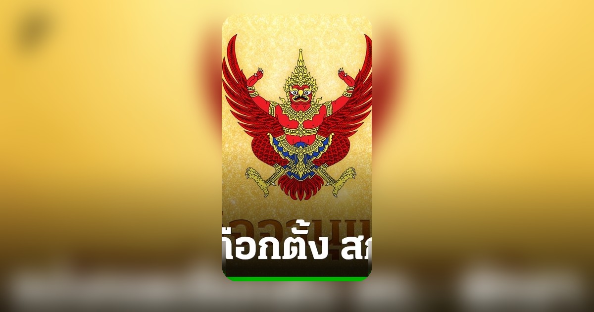 กกต.ประกาศแบ่งเขตเลือกตั้ง สก.50 เขต พัทยา 4 เขต