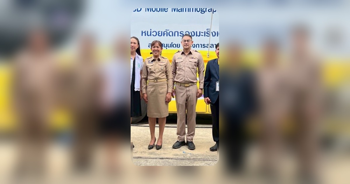 ราชบุรี! รพ.บ้านโป่ง-กาญจนบารมี จัดโครงการคัดกรองมะเร็งเต้านมฟรี
