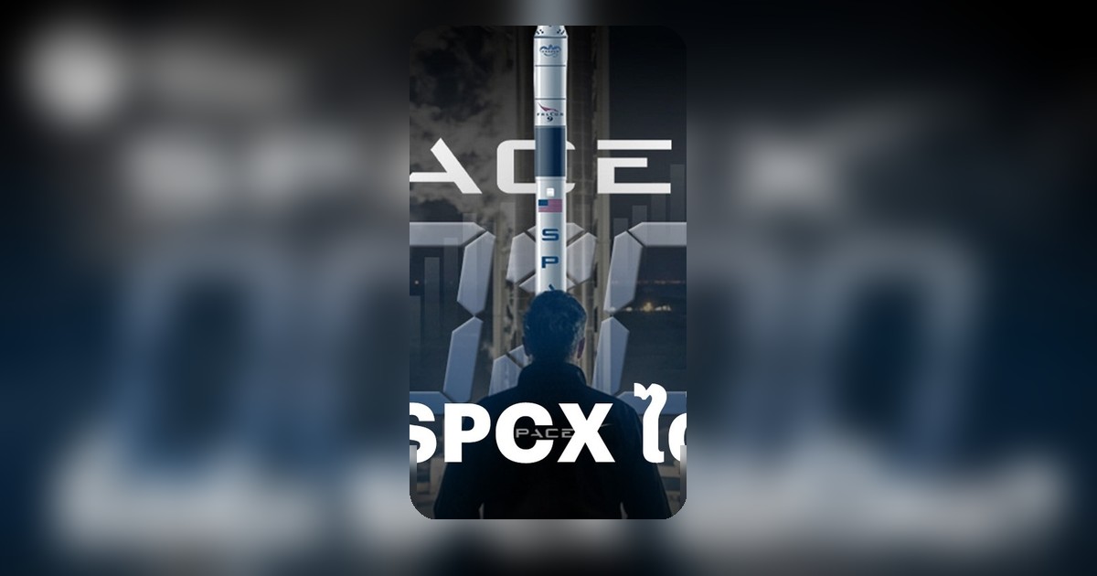 เปิด 7 โบรกเกอร์ไทยลงทุนหุ้น SpaceX ผ่าน Nasdaq เงินลงทุนขั้นต่ำเท่าไร