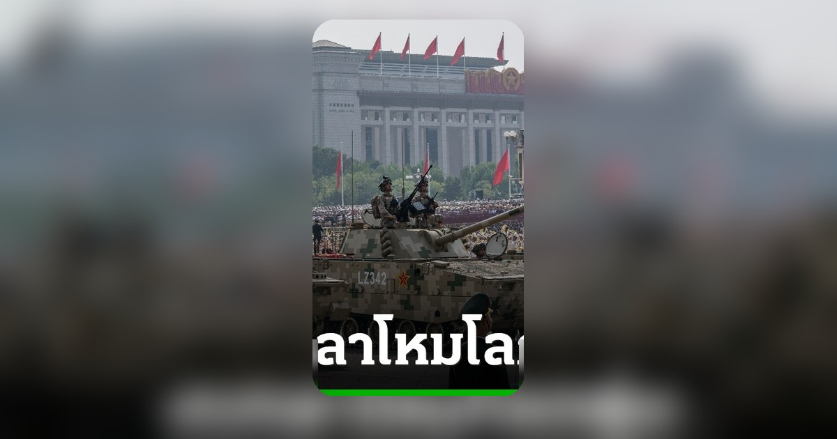 งบกลาโหมโลกพุ่ง 2.9 ล้านล้านดอลลาร์ ปี 2025 สูงสุดเป็นประวัติการณ์