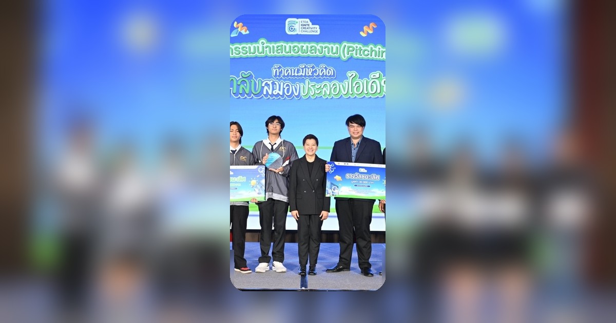 Ignite Creativity Challenge ปี 3 ประกาศผลแชมป์สื่อสร้างสรรค์ "แกร่งสู้โกง"
