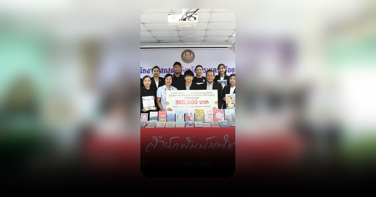 มติชน มอบความช่วยเหลือทางการศึกษาอีก 11 โรงเรียน จ.พระนครศรีอยุธยา