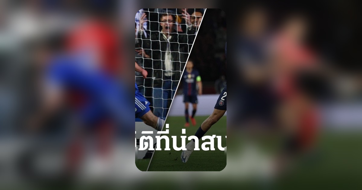 เปิดสถิติเดือด ปารีส ทะลวง บาเยิร์น 5-4 ศึกยูฟ่า แชมเปียนส์ลีก รอบรองฯ นัดแรก