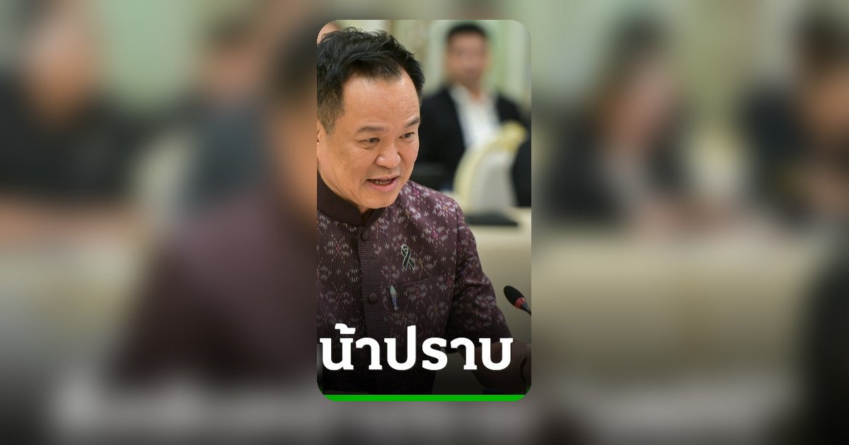 รัฐบาลเดินหน้าปราบนอมินี สั่งตรวจเข้มระบบไม่ปล่อยทุนเทาแย่งอาชีพคนไทย