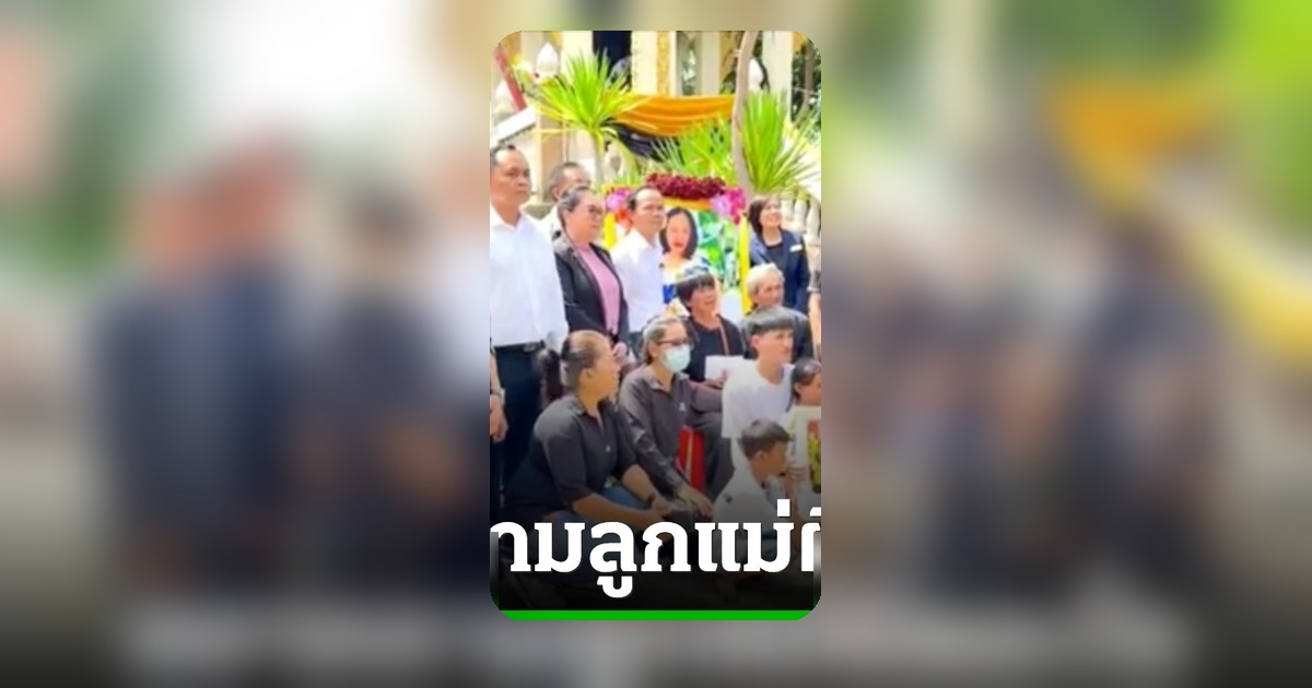 "ลูกแม่ผิดอะไร" อดีตสามีขับเก๋งชนจยย. ดับพร้อมพลเมืองดี ลูก 2 คนกำพร้า