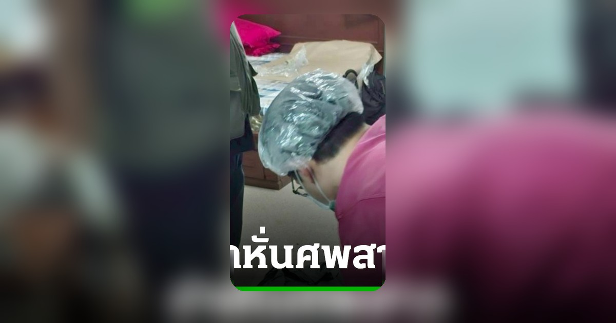 ตำรวจเร่งล่าฆาตกรพบศพหญิงนิรนามถูกหั่นชิ้นส่วน ยัดกล่องพลาสติก ย่านราชปรารภ