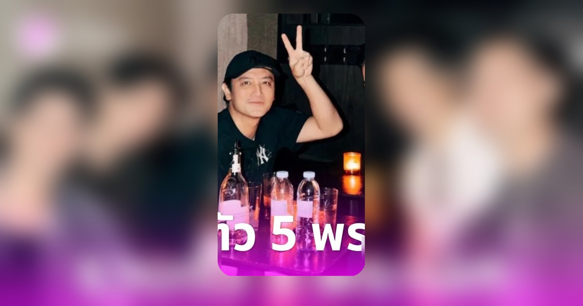 เปิดภาพล่าสุด 5 พระเอกดังจาก "เบญจา คีตา ความรัก" วัยเลข 4 ยังหล่อเท่ไม่เปลี่ยน