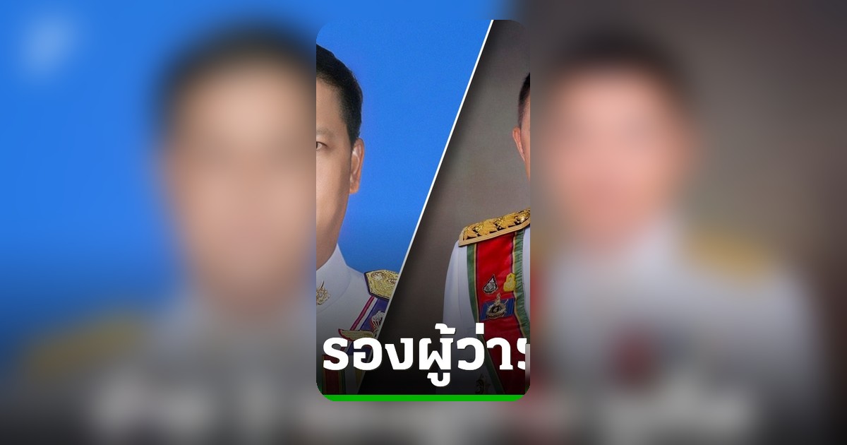 ด่วน! มท. ย้าย 2 รองผู้ว่าฯ ภูเก็ต พ่วงสลับเก้าอี้รวม 5 ตำแหน่ง มีผล 16 มิ.ย.