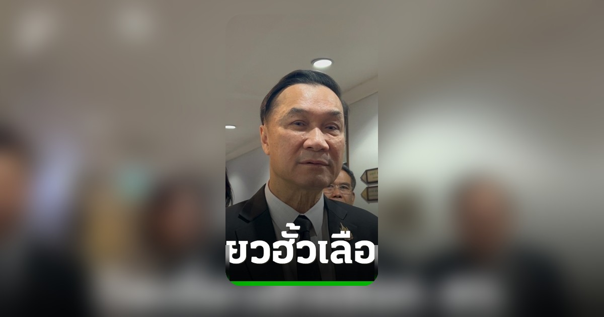 รองนายกฯ ทรงศักดิ์ ปัดเอี่ยวฮั้ว สว. ยันบริสุทธิ์ใจ จ่อฟ้องกลับผู้พาดพิง