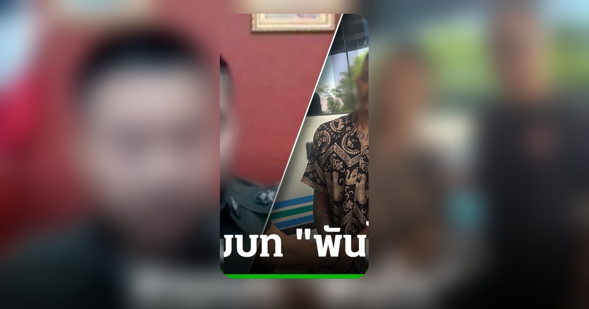สมาชิกแก๊งคอลเซ็นเตอร์หนีกลับไทยไม่รอด ถูกจับกุมสวมบทพันโทขู่เหยื่อ