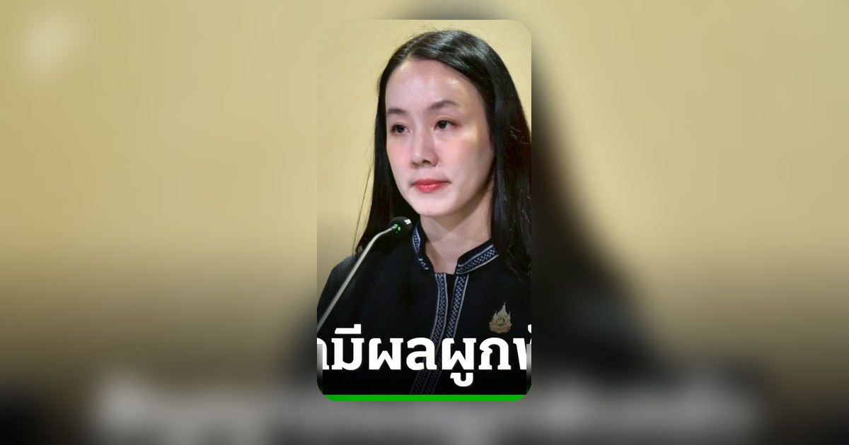 รัฐบาลโต้ ปชป. ปม TH-AI Passport ย้ำสัญญาผูกพันแล้วไม่ใช่ถกทีโออาร์