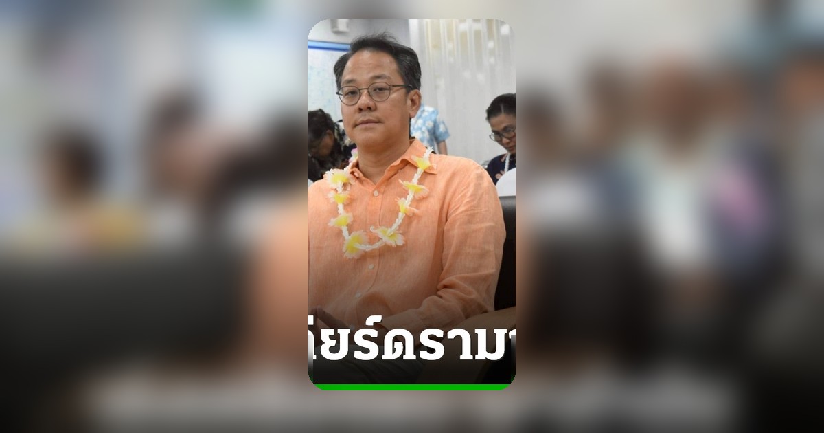 พรรคประชาชนเตรียมพา 'ภัณฑิล' ขอขมาสมาคมกำนันผู้ใหญ่บ้าน หลังอภิปรายพาดพิง