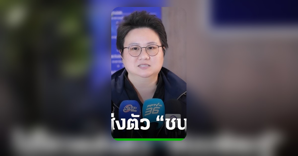 ภูมิใจไทยชี้ไม่โหวตส่งตัว “ชนนพัฒฐ์” ให้ดีเอสไอ ชี้ไม่ต้องเป็นภาระสภาฯ ลงคะแนน