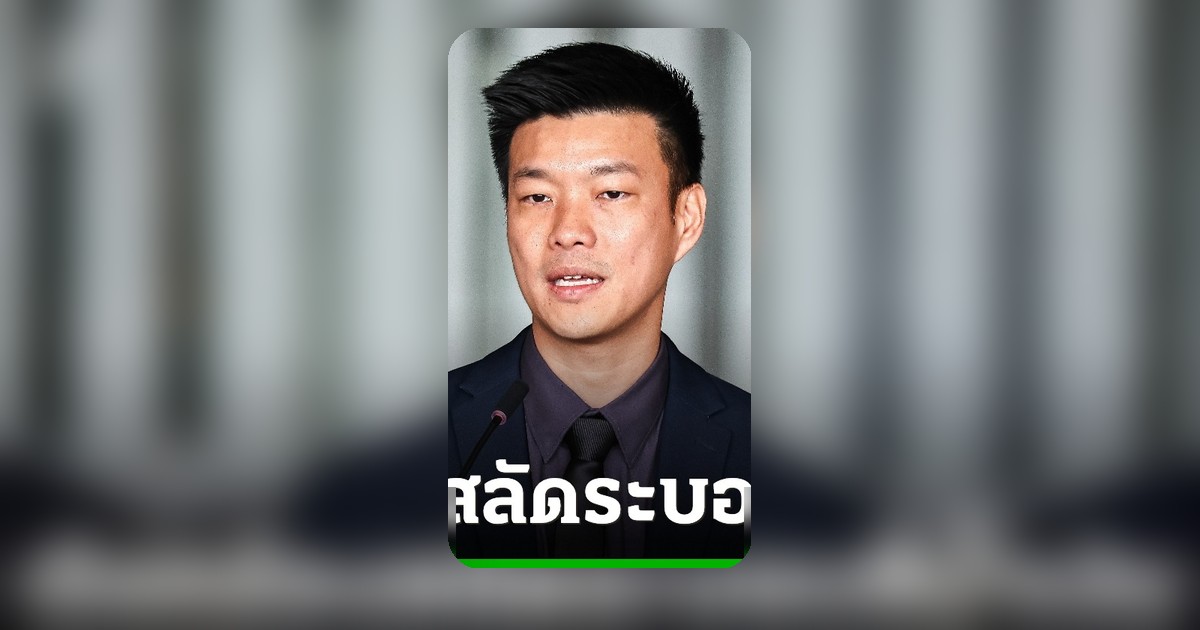 เท้ง วิจารณ์ 12 ปีรัฐประหาร ขบวนการยึดอำนาจยังไม่หยุด ชี้หนักหน่วงใต้ระบอบสีน้ำเงิน