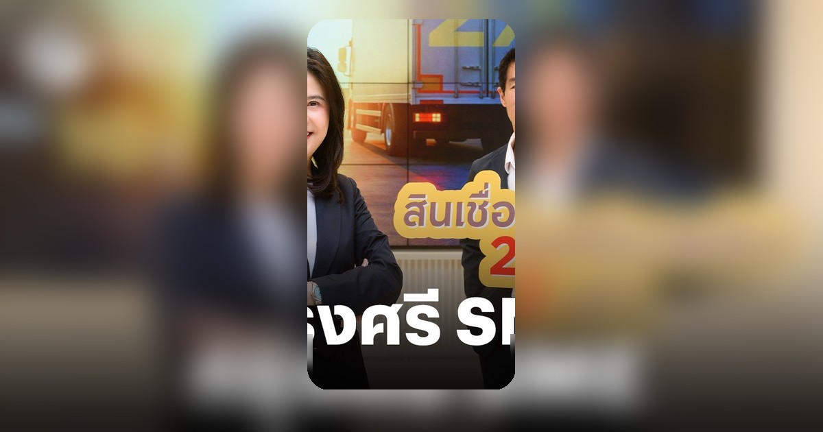 กรุงศรีเปิดตัวสินเชื่อ SME เสริมพลัง 2 เท่า ผ่อนนาน 10 ปี วงเงินหลักประกันเพิ่ม