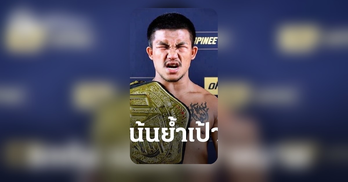 "รถถัง" โพสต์ความในใจภาษาอังกฤษ หลังพ่าย TKO ทาเครุ ชวดเข็มขัดแชมป์โลกเฉพาะกาล