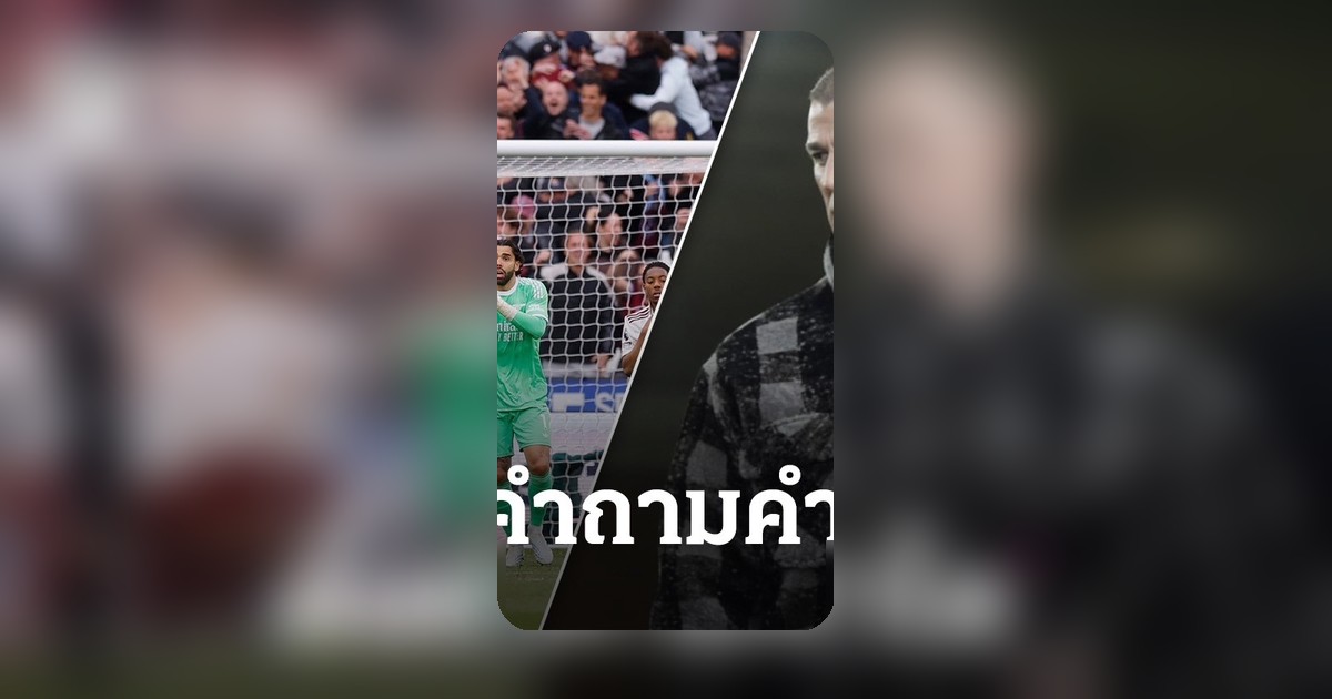 โจ ฮาร์ท อดีตมือกาวแมนซิตี้ ชี้ปมลูกตั้งเตะอาร์เซนอล น่าสงสัย ดราม่าพรีเมียร์ลีก