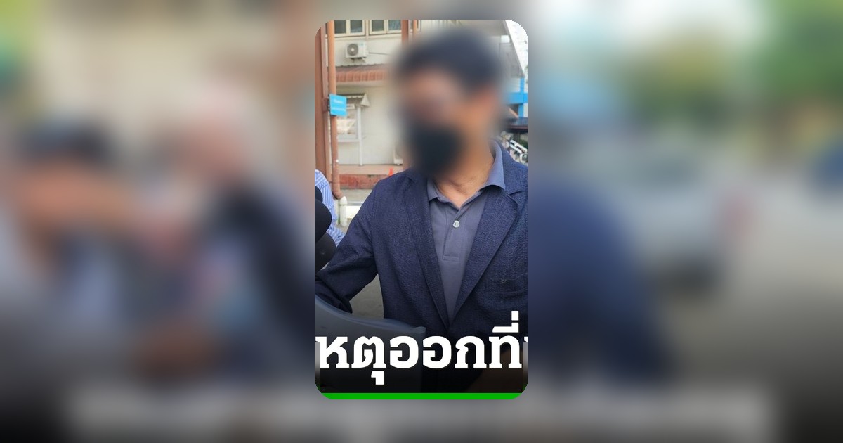 อดีตผู้บริหารค่ายมือถือเข้าพบตำรวจปมชนแล้วหนี ยืนยันไม่เมาแล้วขับ