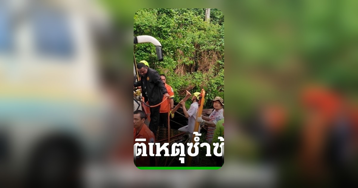 อุบัติเหตุซ้ำซ้อนกระบะชนเสาไฟ 18 ล้อหยุดกะทันหัน รถทัวร์พุ่งเสยท้ายตกข้างทาง มีผู้บาดเจ็บ 32 ราย