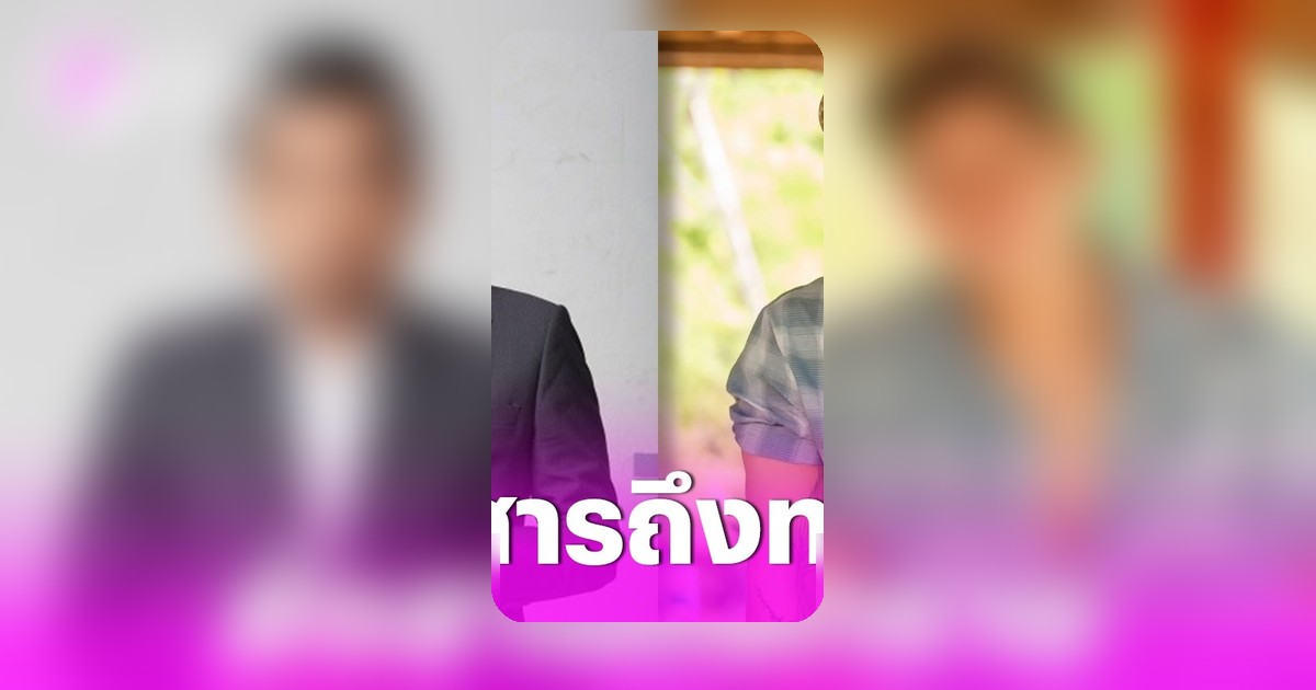 ทนายเจมส์ส่งสารถึงทรายสก๊อตกรณีถูกละเมิดในบ้าน แนะแจ้งความด่วนอย่ารอเวรกรรม