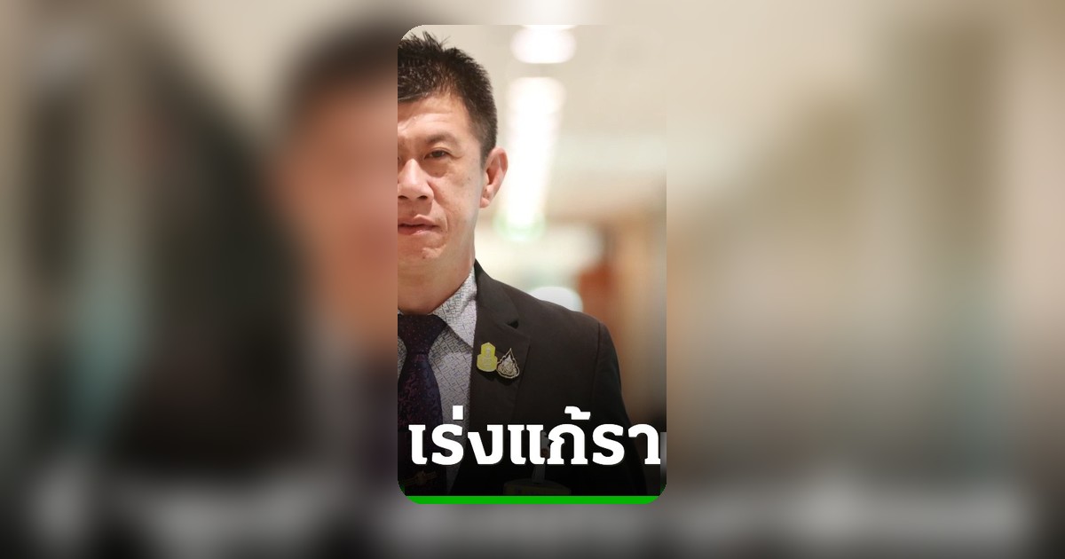 นพพล จี้ ศุภจี เร่งแก้วิกฤติเกษตรราคาตกสวนทางต้นทุน หวั่นนโยบายหลงทาง