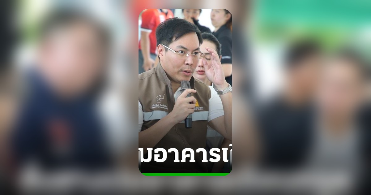 รมช.ศธ.ลงพื้นที่โคราช สั่งแก้ปัญหาอาคารเรียนทรุด หลังถูกหยิบยกในสภา