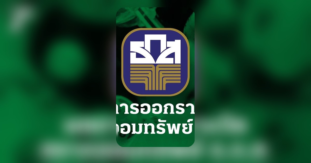 ตรวจสลาก ธ.ก.ส. งวด 16 เมษายน 2569 ผลรางวัลสลากออมทรัพย์