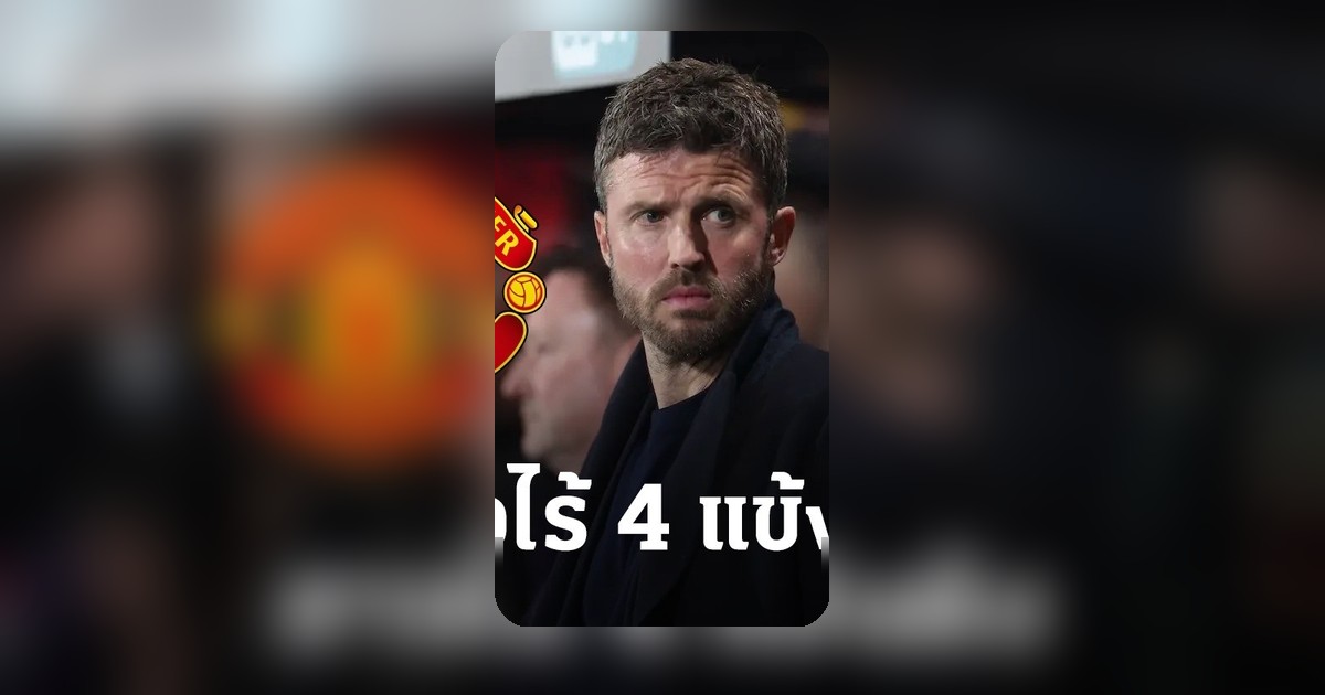 แมนฯ ยูไนเต็ดเตรียมปรับทัพใหญ่ เปิดรายชื่อ 13 แข้งเสี่ยงย้ายออกก่อนจบฤดูกาล 2025-26