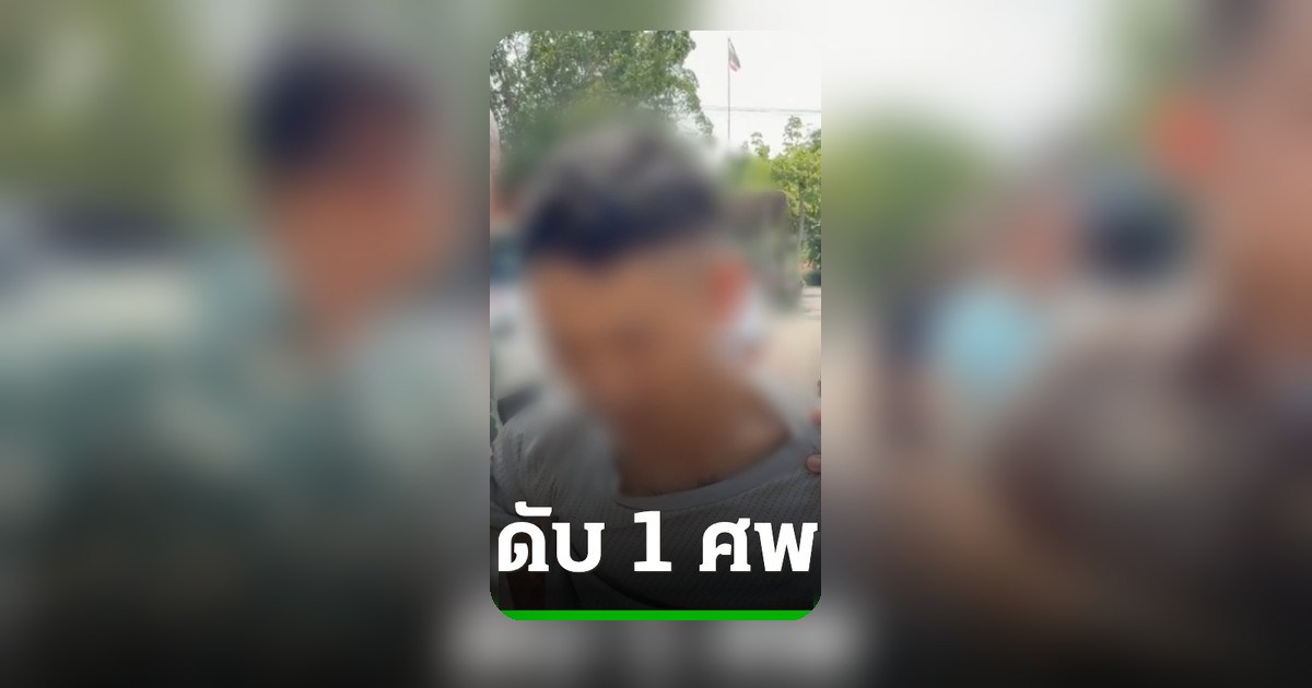 ระทึกชายคลั่งยากราดยิงชุมชนอยุธยา ชาวบ้านดับ 1 ศพ รถเสียหายหลายคัน