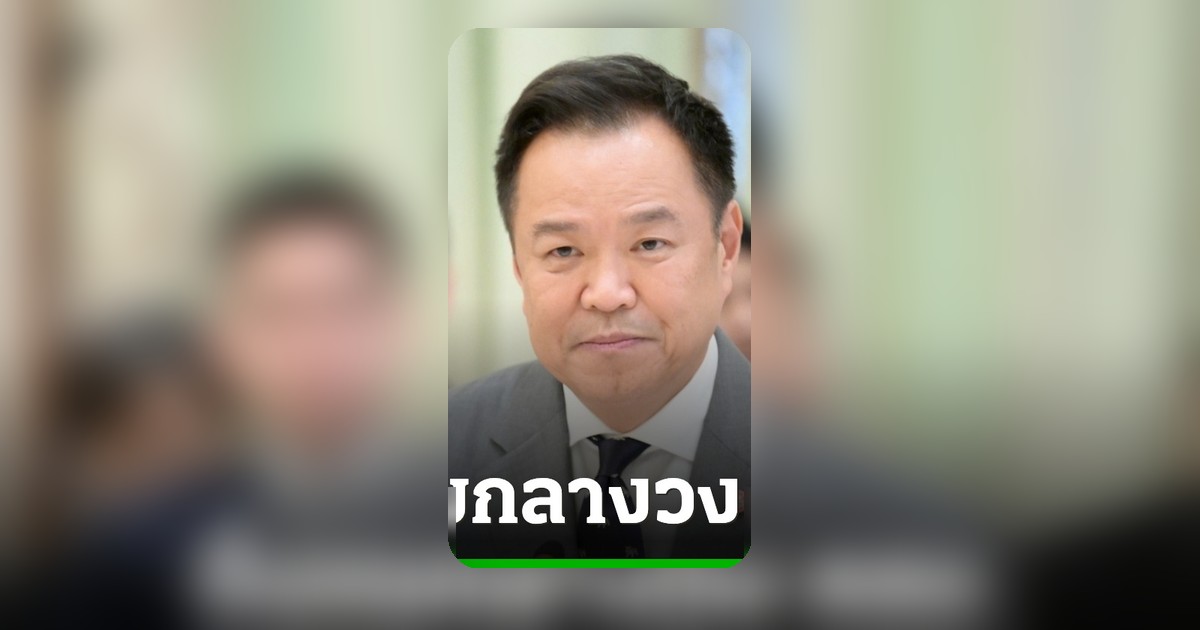 อนุทิน ชื่นชมปฏิบัติการปราบยาเสพติดข้ามชาติสำเร็จกลางที่ประชุม ครม.